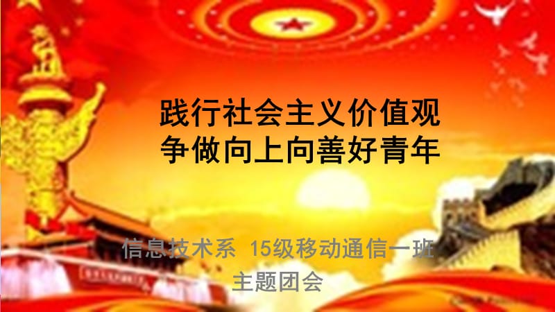 青年如何践行社会主义核心价值观争做向上向善好青年.ppt_第2页