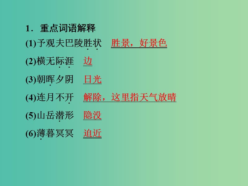 中考语文 第一篇 课内重点文言文梳理十四 岳阳楼记讲解课件.ppt_第2页