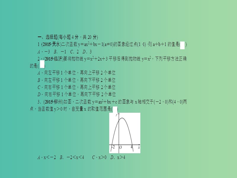 中考数学 考点跟踪突破13 二次函数及其图象课件.ppt_第2页