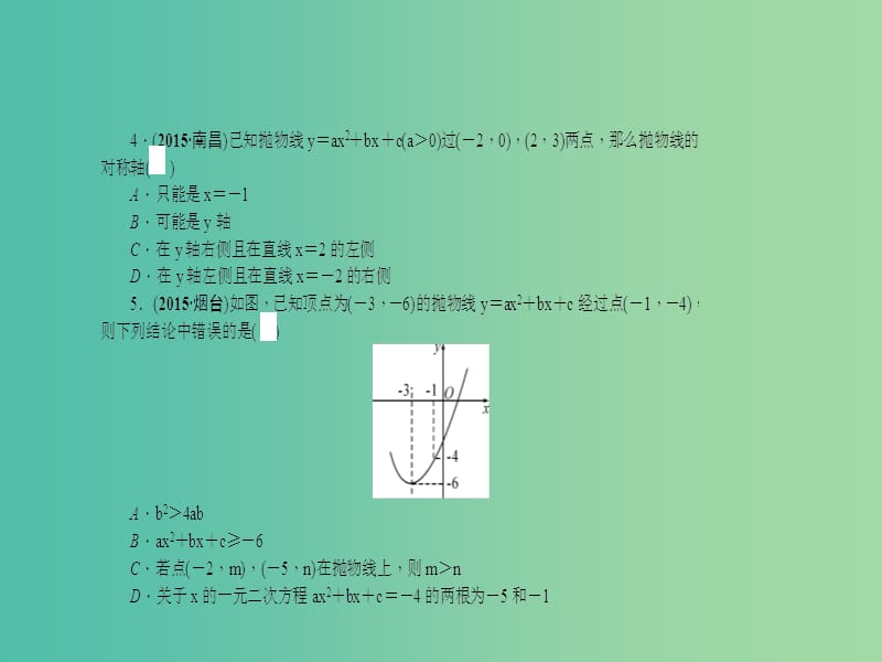 中考数学 考点跟踪突破13 二次函数及其图象课件.ppt_第3页