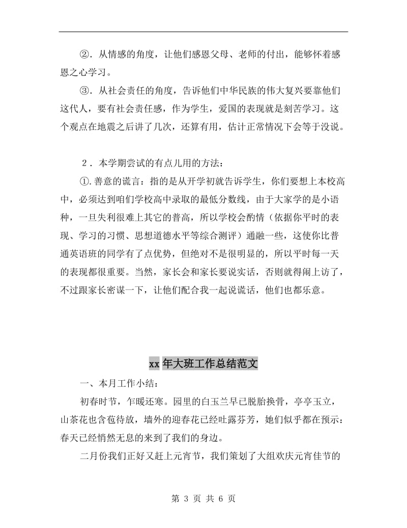 xx年初中班主任总结.doc_第3页