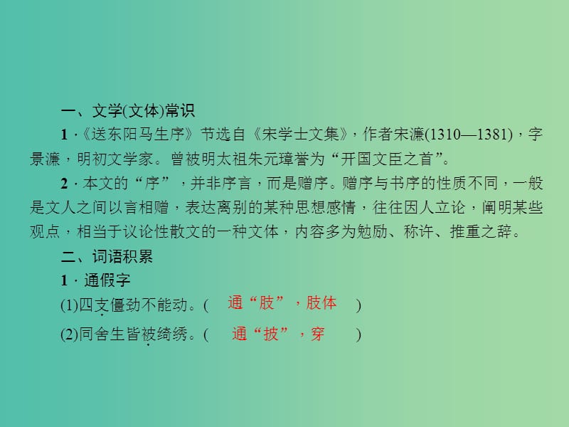 中考语文 第一部分 教材知识梳理 第3篇 送东阳马生序课件 新人教版.ppt_第3页