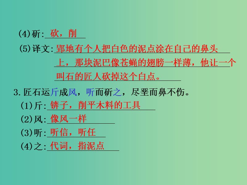 中考语文 第一部分 教材知识梳理 文言文知识复习 七下 八、古文二则课件.ppt_第3页