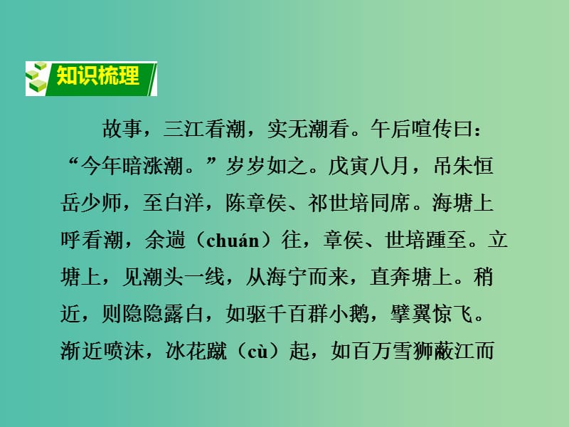 中考语文 第二部分 古诗文阅读 专题二 文言文阅读 11《白洋潮》复习课件.ppt_第2页