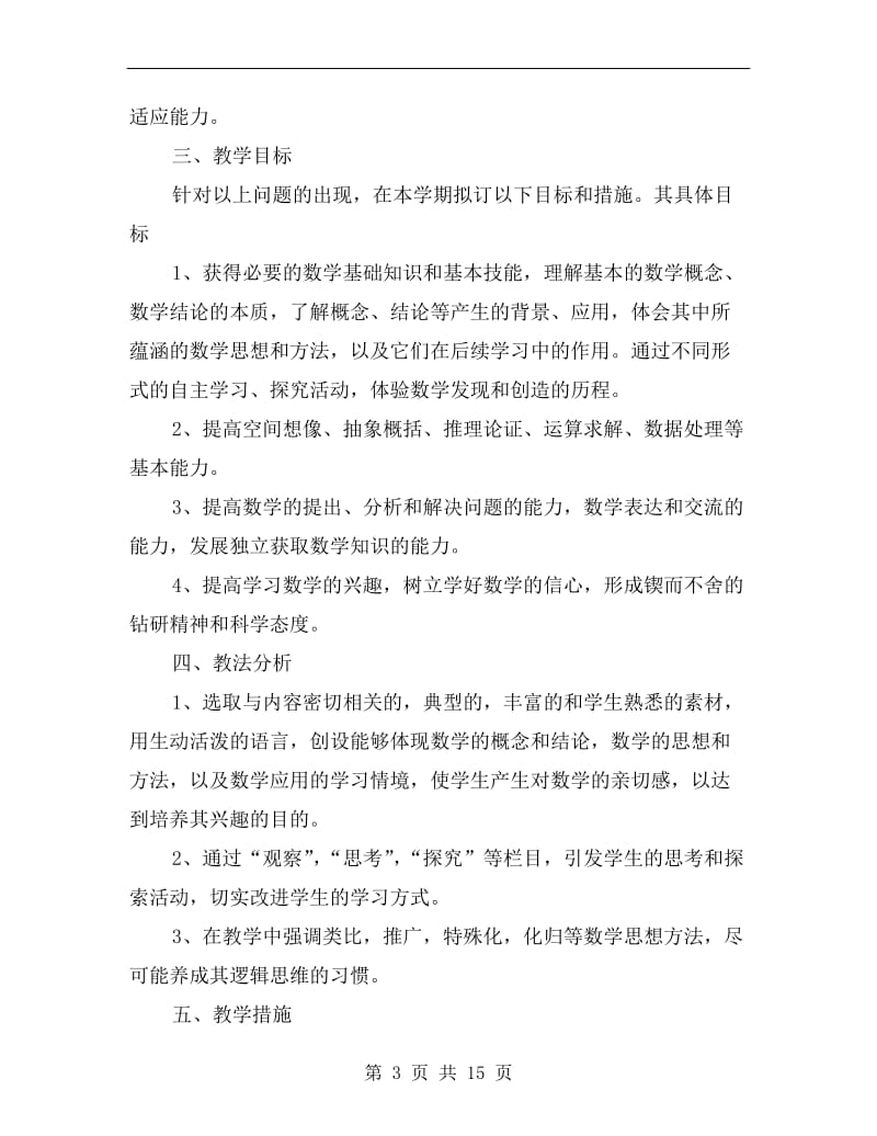 xx新学期高中数学教师工作计划.doc_第3页