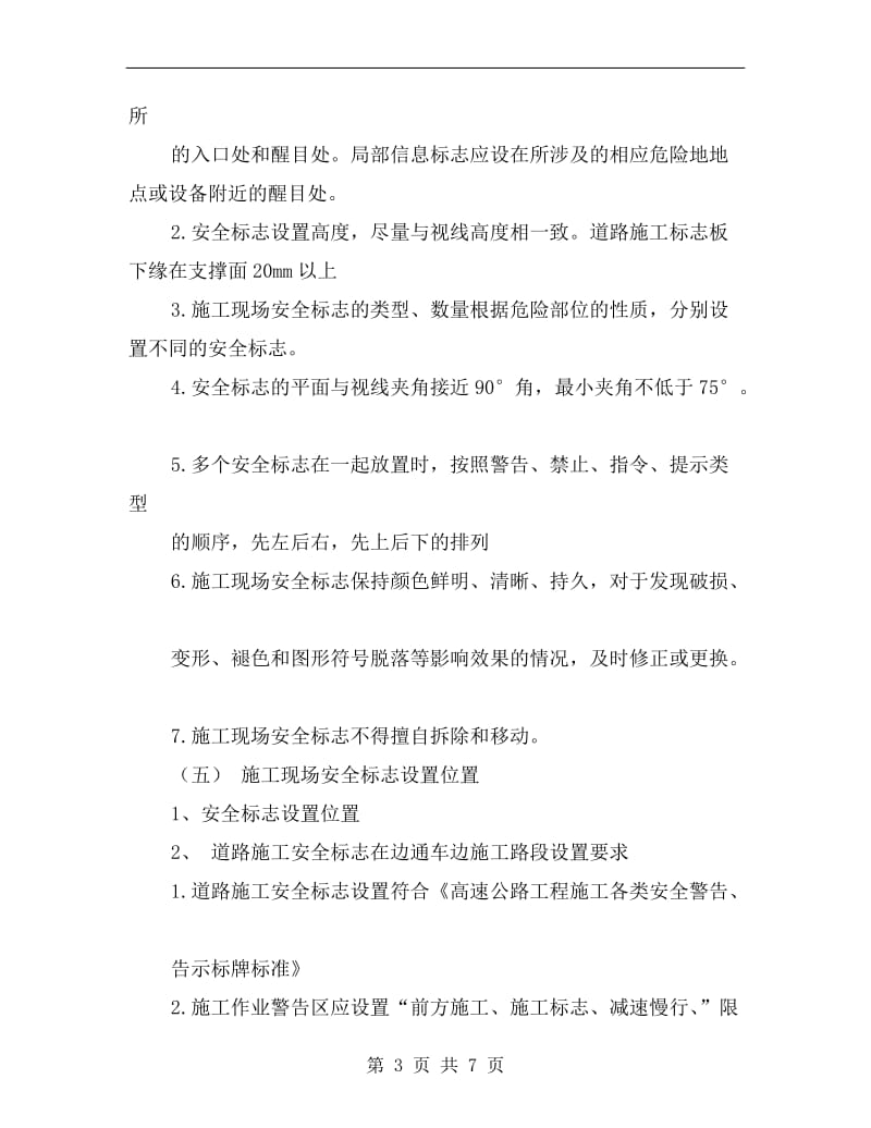 安全标志标牌维护设置方案.doc_第3页