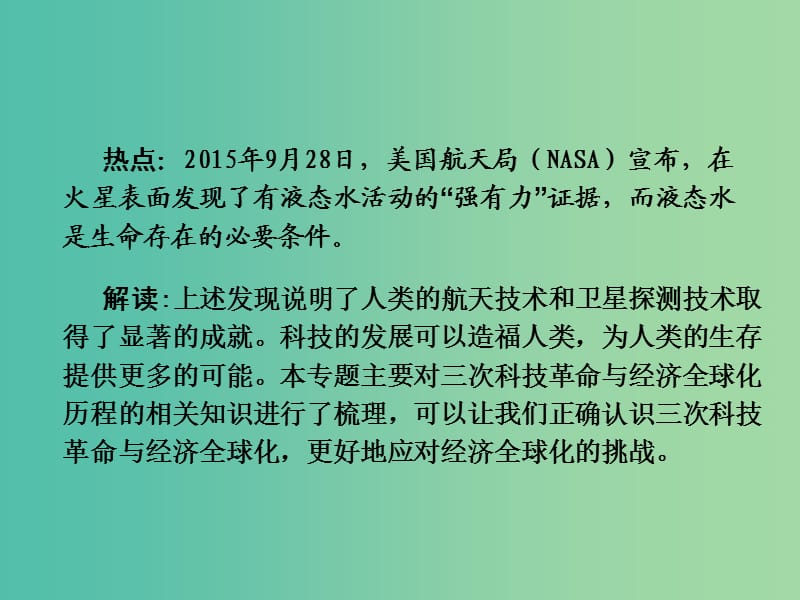 中考历史 第二部分 热点专题攻略 专题八 三次科技革命与经济全球化课件.ppt_第2页