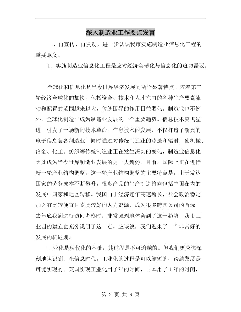 深入制造业工作要点发言.doc_第2页