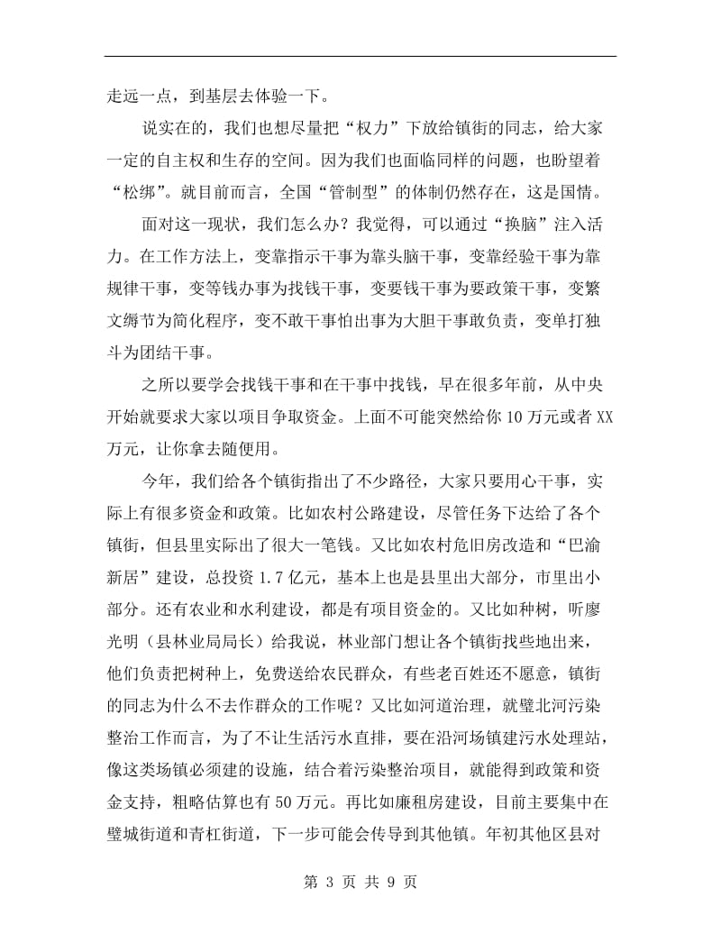 镇街工作汇报会领导发言.doc_第3页