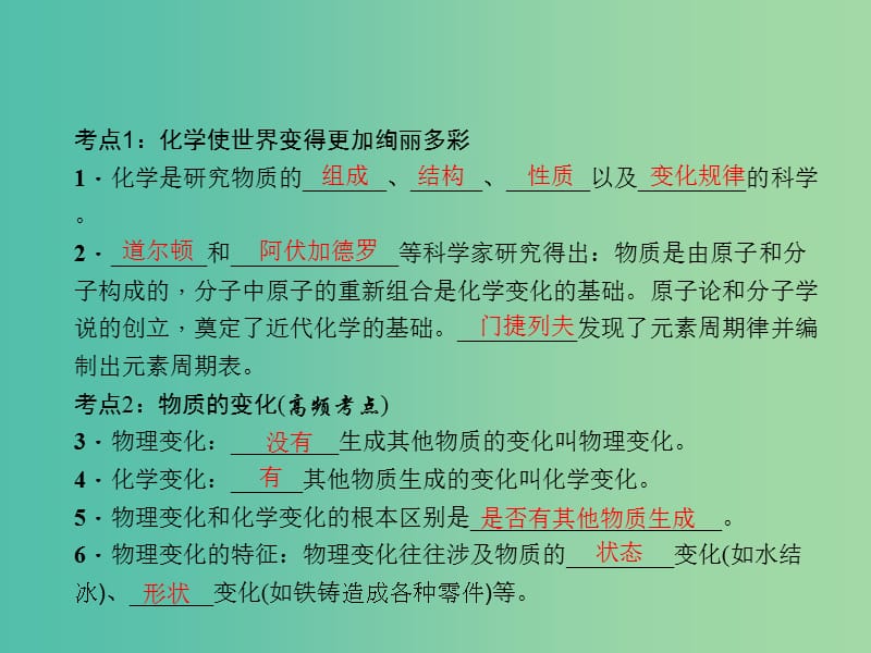 中考化学总复习 第一部分 第一单元 走进化学世界 第1讲 物质的变化和性质课件 新人教版.ppt_第3页