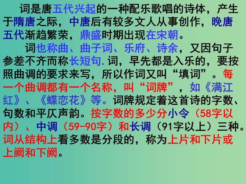 九年级语文上册 6.25 词五首课件 新人教版.ppt_第2页