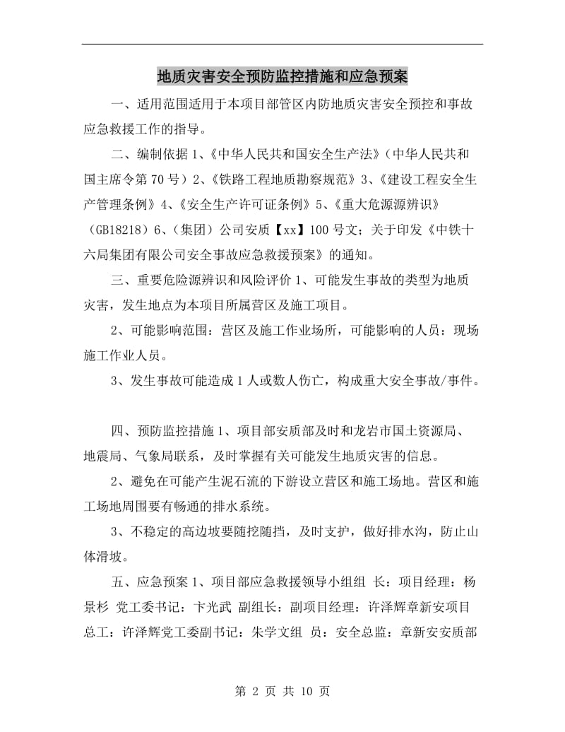 地质灾害安全预防监控措施和应急预案.doc_第2页