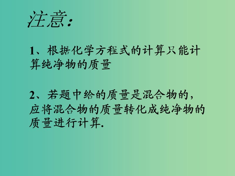 九年级化学上册 第五单元 课题3 利用化学方程式的简单计算课件2 新人教版.ppt_第3页