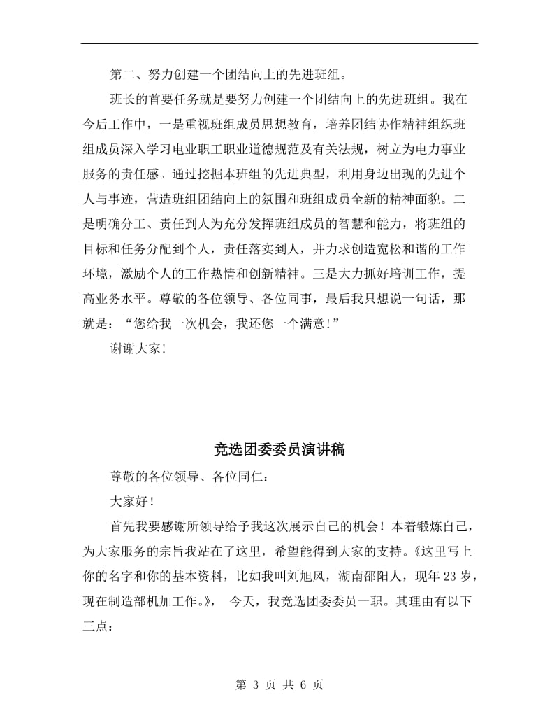 竞选司机班班长发言稿.doc_第3页