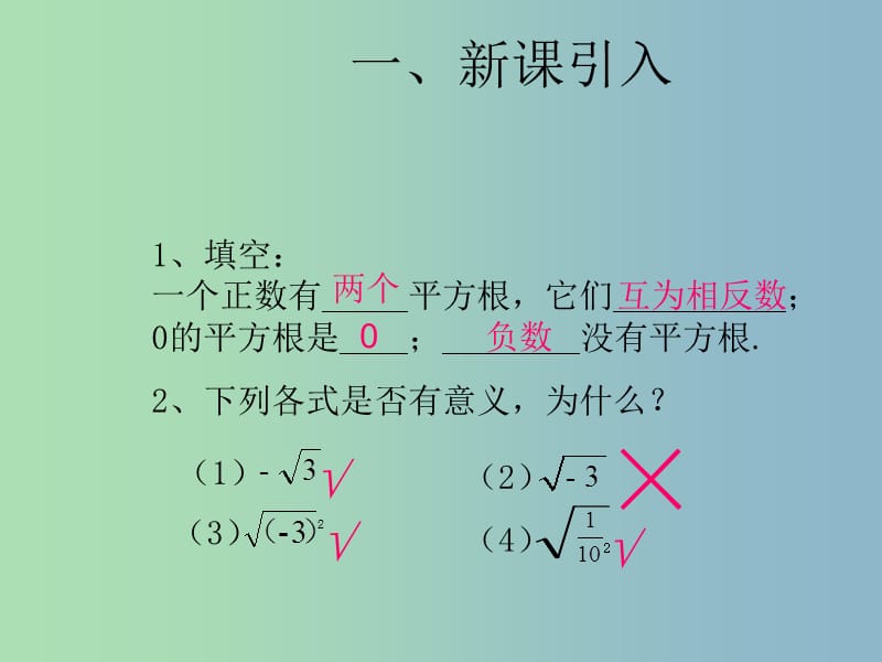 八年级数学下册 16.1.1 二次根式课件1 （新版）新人教版.ppt_第2页