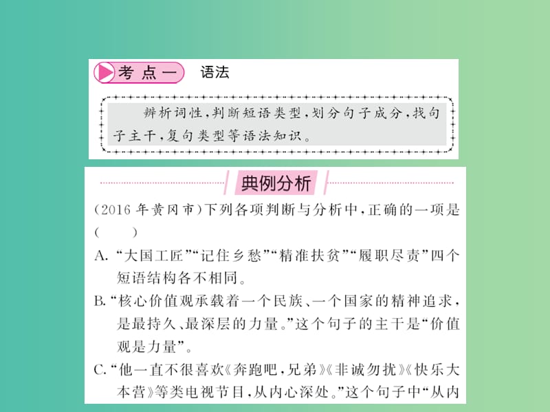 中考语文 第一部分 积累与应用 专题五 语法、修辞、仿写及句式变换课件.ppt_第2页