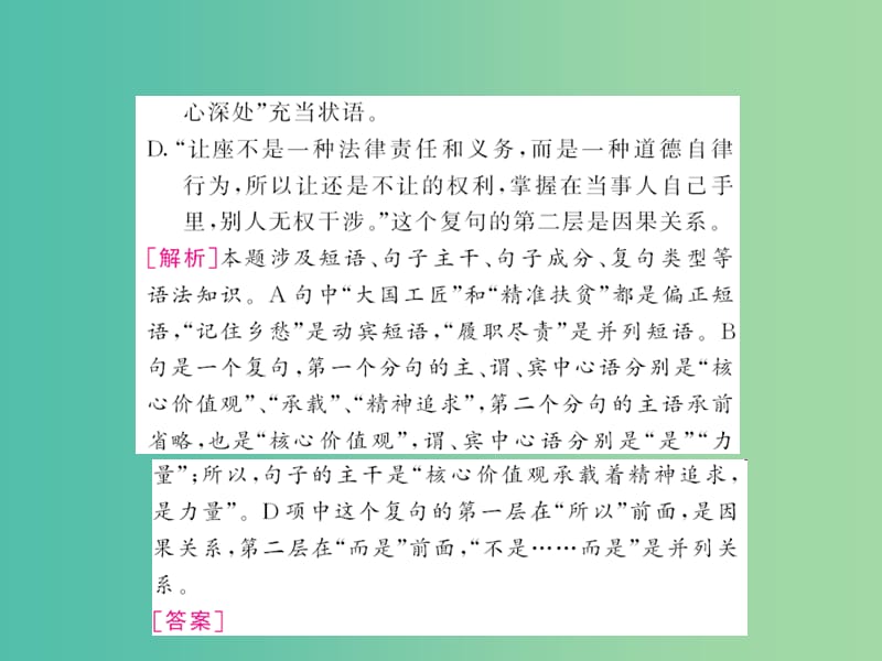 中考语文 第一部分 积累与应用 专题五 语法、修辞、仿写及句式变换课件.ppt_第3页