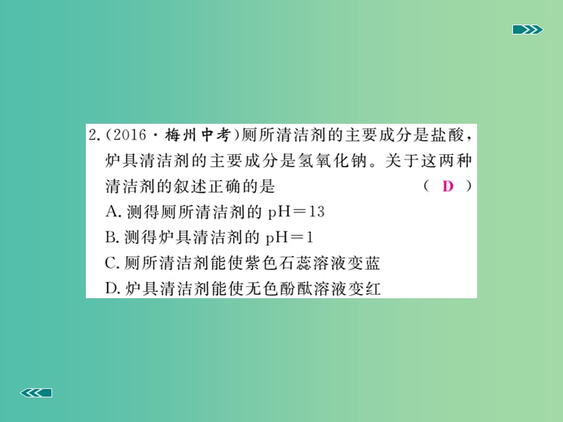 中考化学考前集训复习 第6讲 酸和碱习题课件 新人教版.ppt_第3页