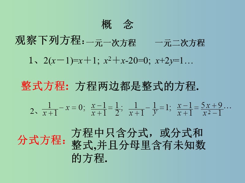 七年级数学下册 5.5 分式方程课件1 （新版）浙教版.ppt_第3页