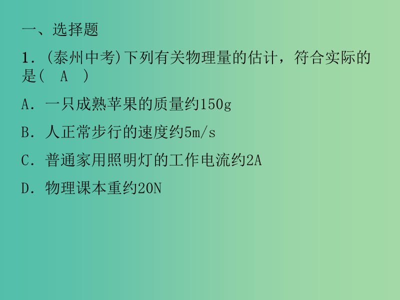 九年级物理全册 专题三 电流、电压和电阻课件 （新版）新人教版.ppt_第2页