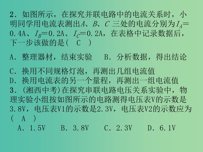 九年级物理全册 专题三 电流、电压和电阻课件 （新版）新人教版.ppt_第3页