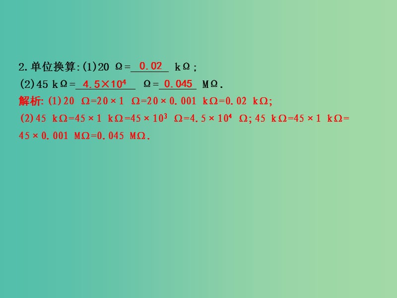 九年级物理全册 第15章 探究电路 第1节 电阻和变阻器 第1课时 电阻课件 （新版）沪科版.ppt_第3页