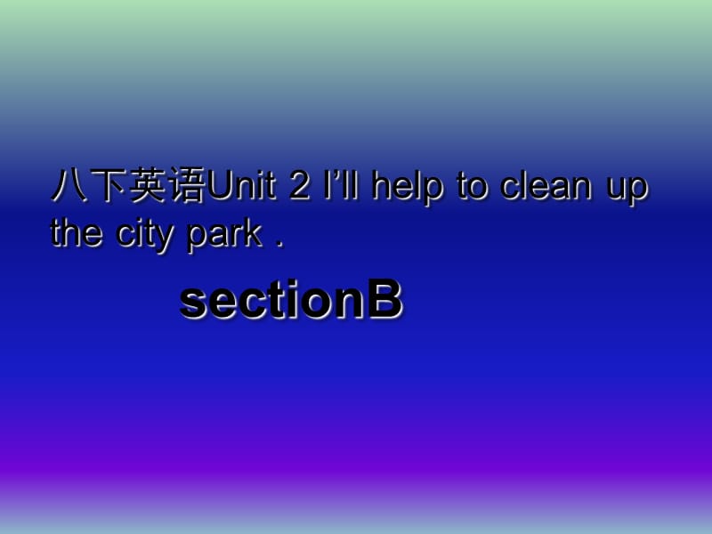 八年级英语下册 Unit 2 I’ll help to clean up the city parks课件3 （新版）人教新目标版.ppt_第1页