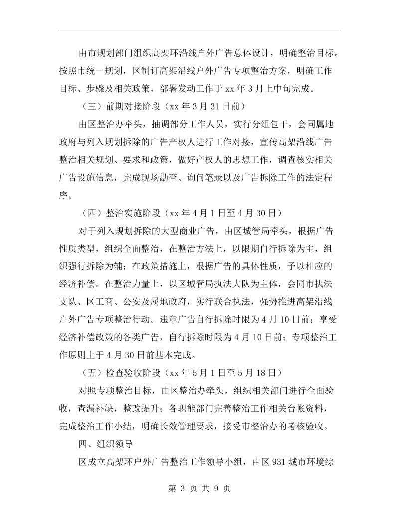 户外广告专项整治方案.doc_第3页