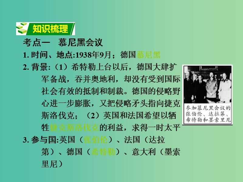 中考政治 第一部分 教材知识梳理 第二十二单元 第二次世界大战课件 新人教版.ppt_第3页