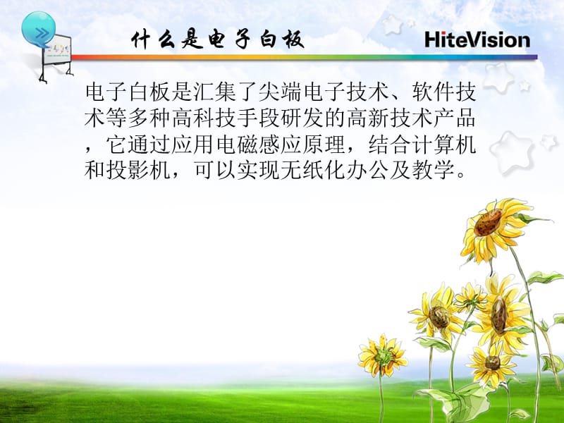 鸿合电子白板使用说明.ppt_第2页