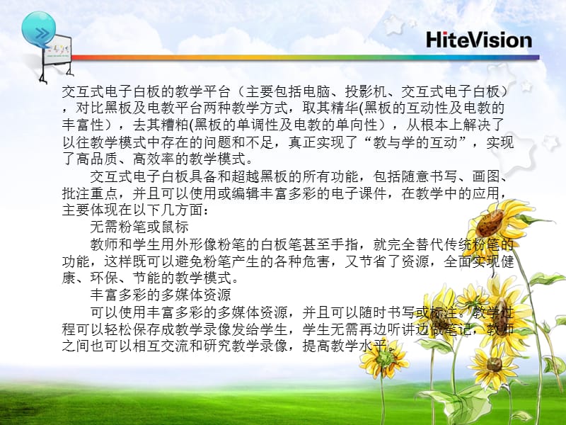 鸿合电子白板使用说明.ppt_第3页