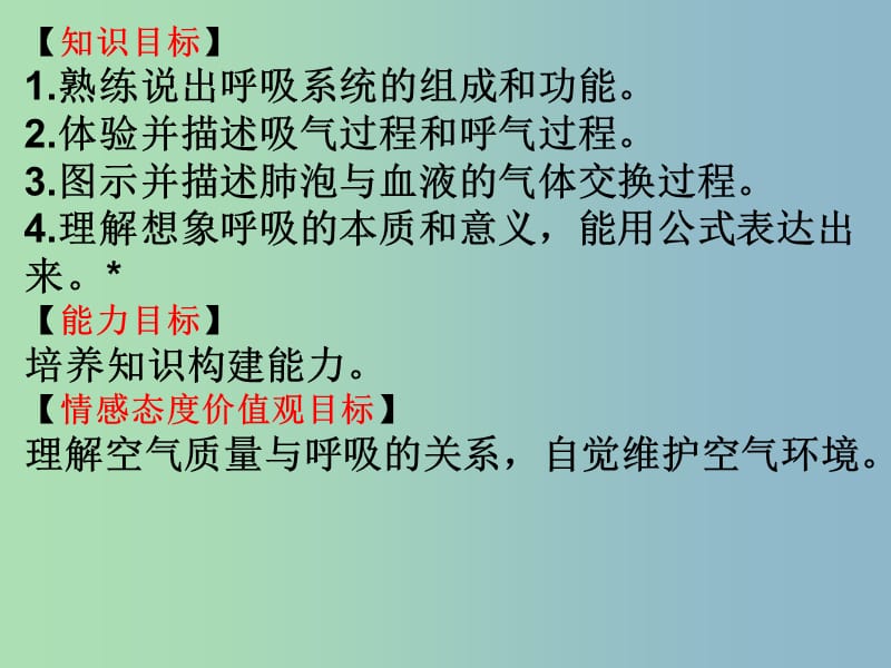 七年级生物下册 第三章 人体的呼吸课件1 新人教版.ppt_第3页