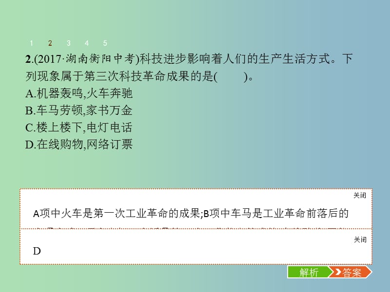 九年级历史下册第四单元和平与发展中考体验课件北师大版.ppt_第3页