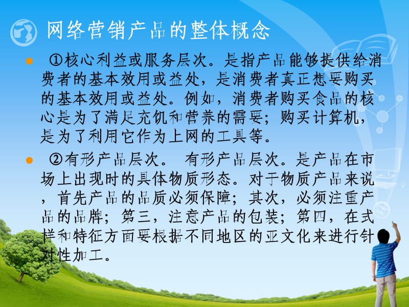 网络营销组合策略.ppt_第2页