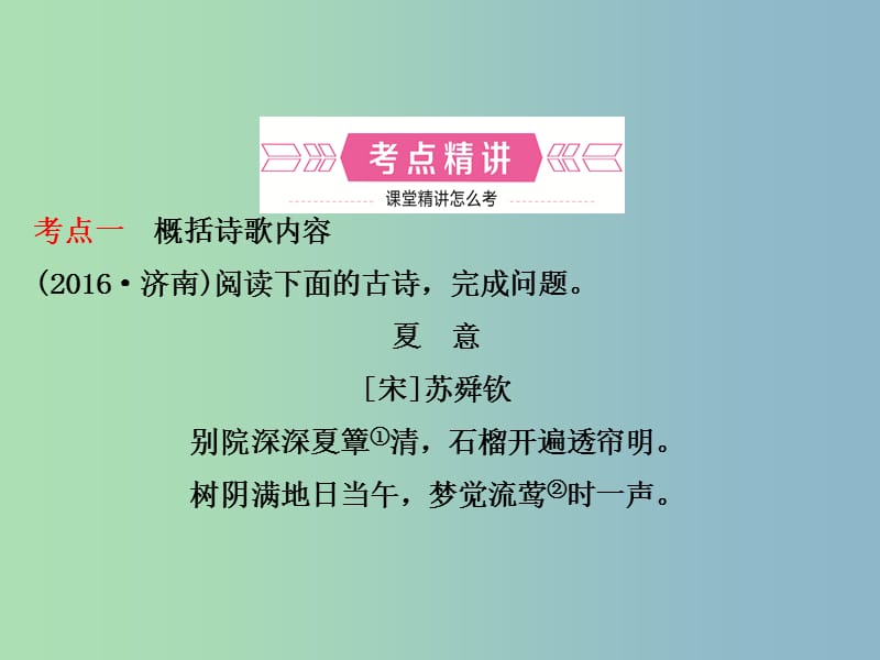 中考语文总复习专题十一古代诗歌鉴赏课时1把握内容悟诗情课件.ppt_第2页