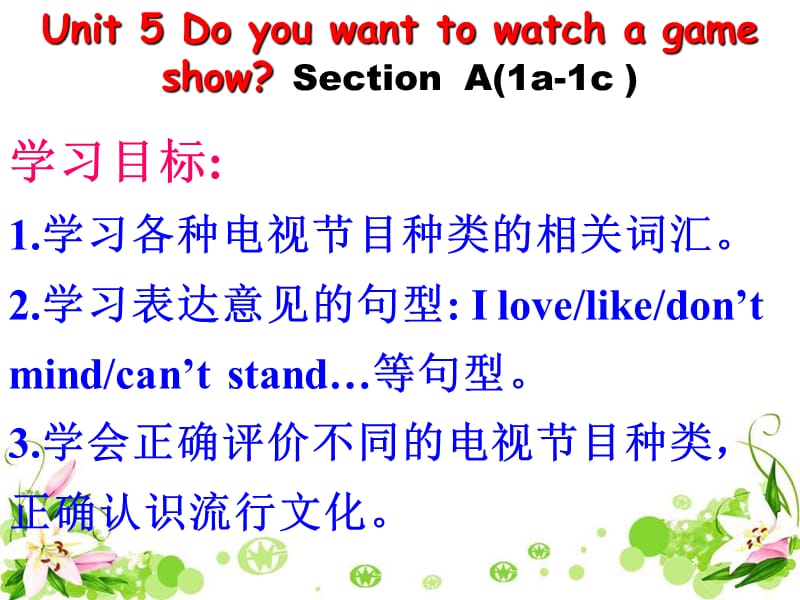 八年级英语上册 Unit 5 Do you want to watch a game show Section A（1a-1c）课件 （新版）人教新目标版.ppt_第1页