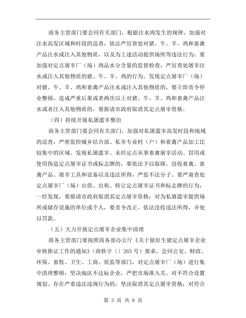 畜禽产品安全整改方案.doc_第3页