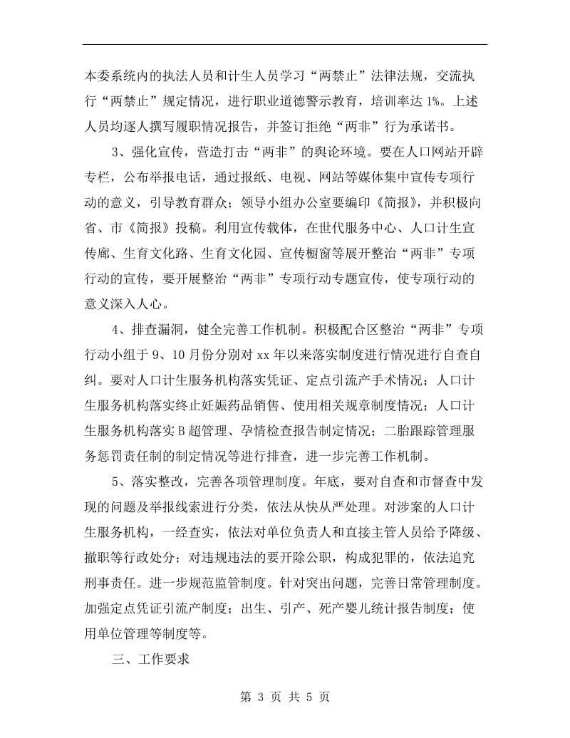 两非集中治理行动方案.doc_第3页