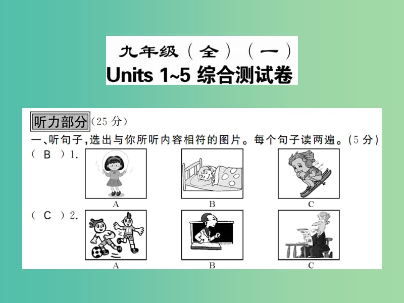 中考英语 九全 Units 1-5复习课件 人教新目标版.ppt_第1页