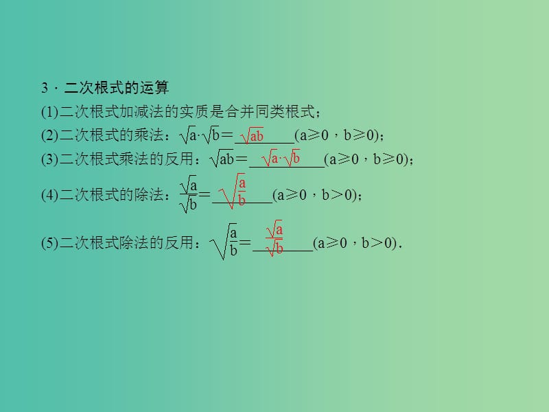 中考数学 第5讲 二次根式及其运算课件.ppt_第3页