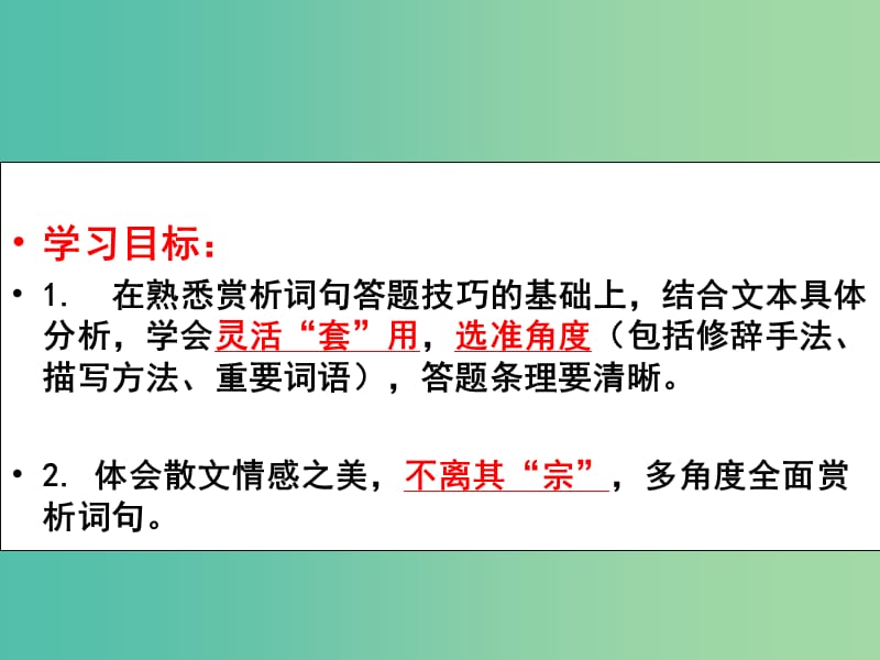 中考语文散文复习 不“落”（là）俗套不离其宗课件.ppt_第3页