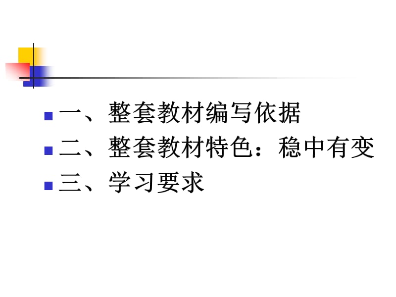 高中语文教材介绍及学习要求.ppt_第2页