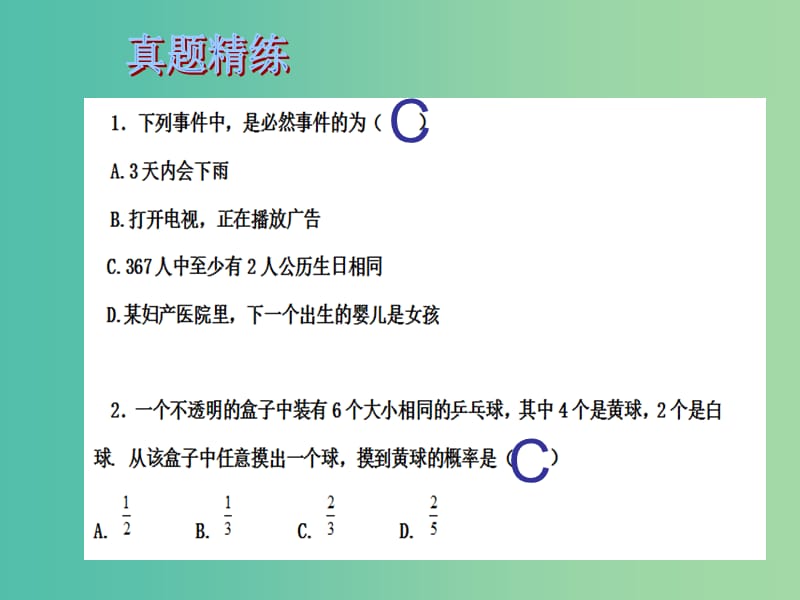 中考数学总复习 第八章 统计与概率 第36课时 概率课件.ppt_第2页