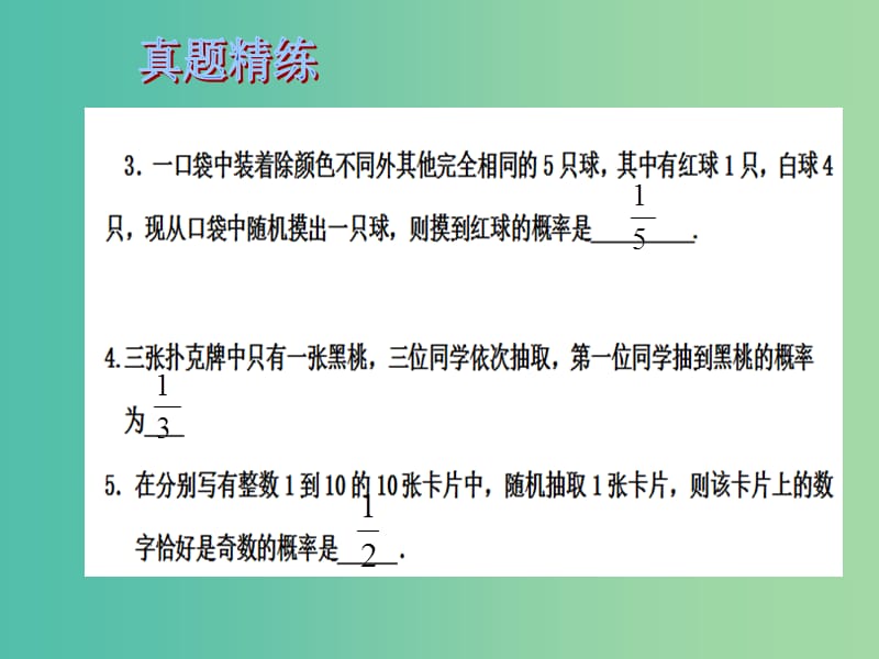 中考数学总复习 第八章 统计与概率 第36课时 概率课件.ppt_第3页