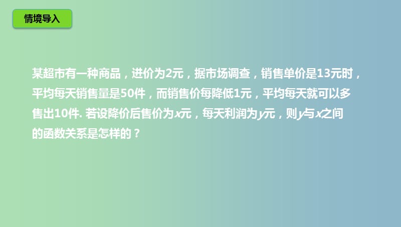 九年级数学下册第2章二次函数2.4二次函数的应用2.4.2二次函数的应用课件新版北师大版.ppt_第2页