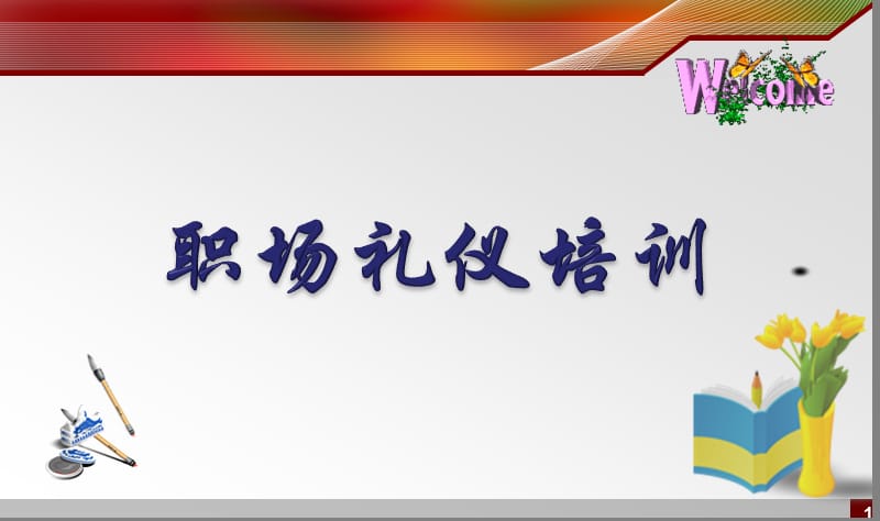 个人形象礼仪篇.ppt_第1页