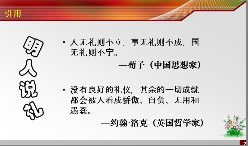 个人形象礼仪篇.ppt_第2页