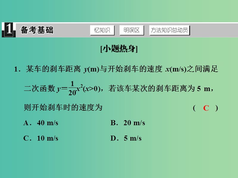 中考数学 第五单元 函数及其图象 第18课时 二次函数的应用复习课件.ppt_第2页