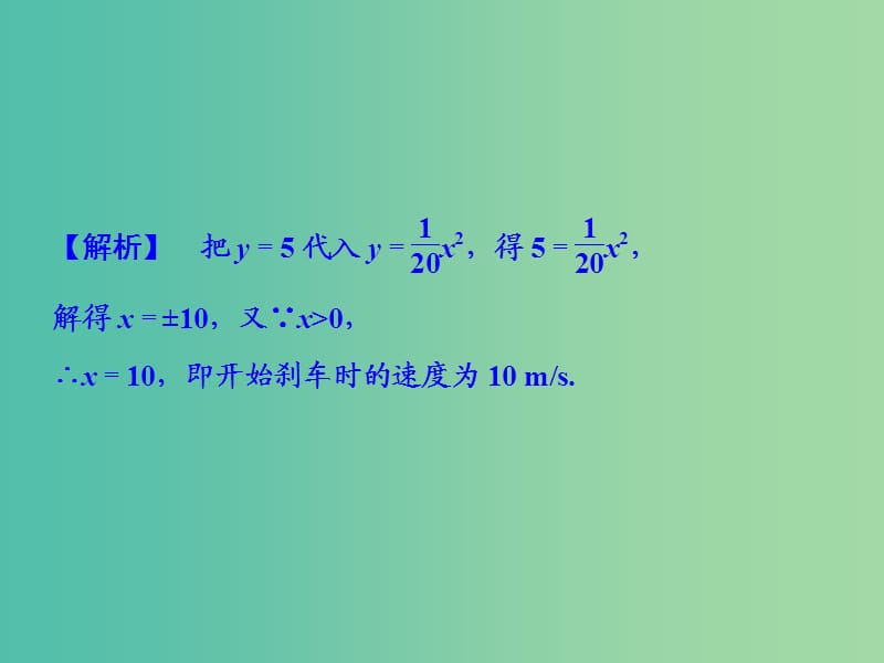 中考数学 第五单元 函数及其图象 第18课时 二次函数的应用复习课件.ppt_第3页