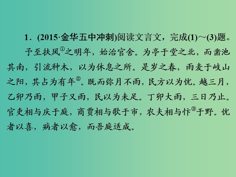 中考语文 第四篇 古诗文阅读 专题二 文言文阅读 课外文言文段篇 阅读（三）练习课件.ppt_第2页